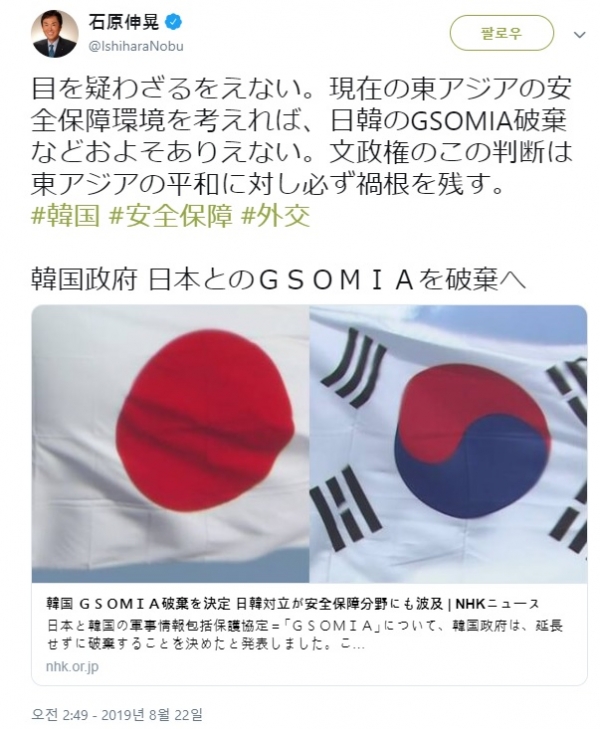 이시하라 노부테루 일본 전 경제재생상이 지난 22일 한일군사정보보호협정(GSOMIA·지소미아) 종료에 대해 "눈을 의심했다"고 비판했다. 사진은 이시하라 공식 트위터 갈무리.ⓒ뉴시스
