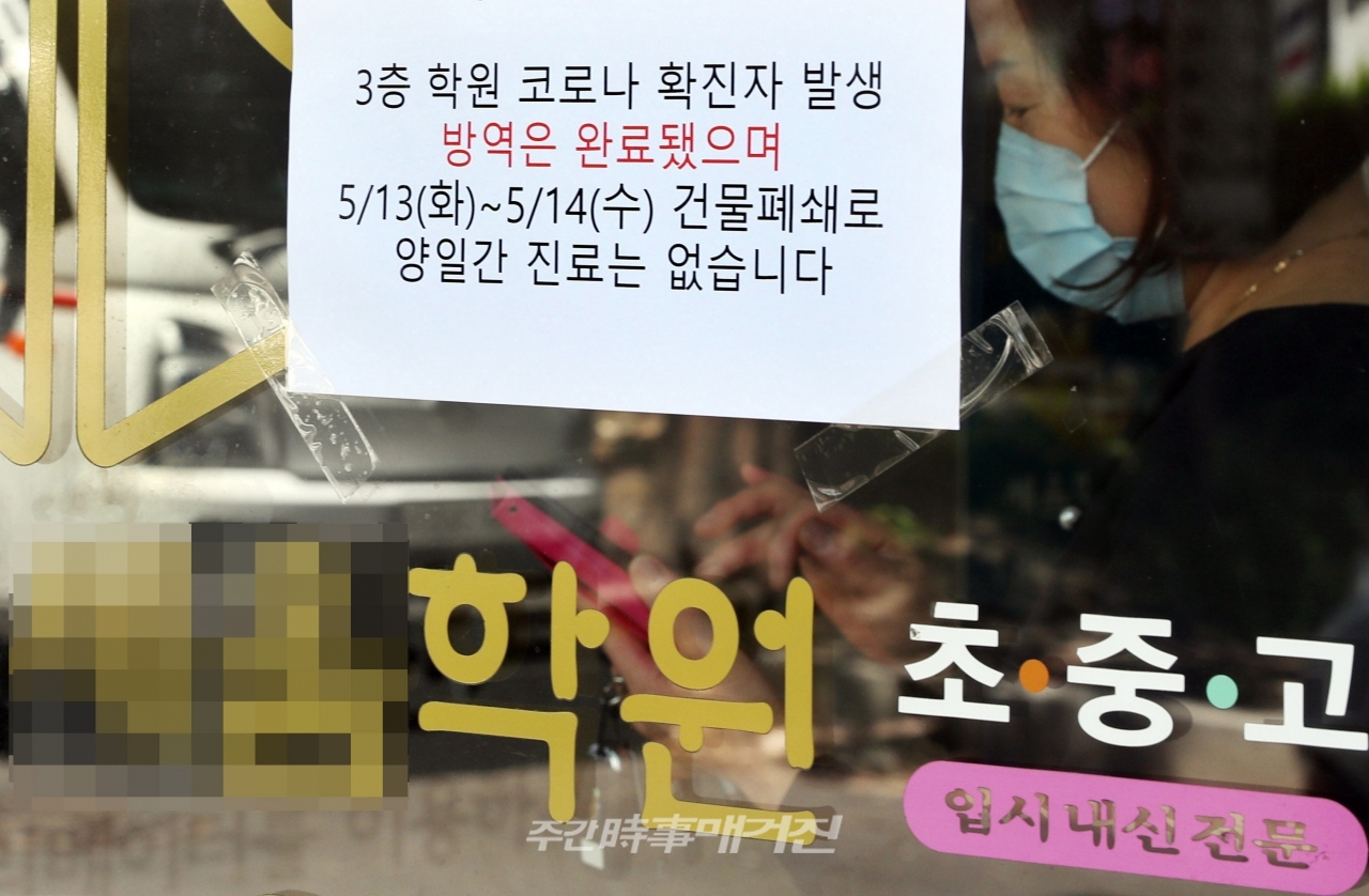 서울 이태원 클럽을 다녀온 뒤 확진된 인천 20대 학원 강사와 접촉하여 중·고등학생 등 8명이 신종 코로나바이러스 감염증(코로나19)에 감염된 가운데 13일 오전 인천 미추홀구 모 학원이 있는 건물이 폐쇄되었다.