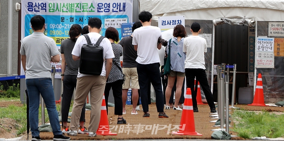 2일 오전 서울 용산역 임시선별진료소에서 시민들이 코로나19 검사를 받기 위해 줄 서 있다.
