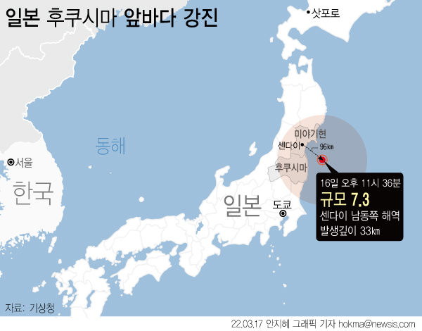 기상청에 따르면 16일 오후 11시36분께 일본 후쿠시마 앞바다에서 규모 7.3의 강진이 발생했다.ⓒ뉴시스