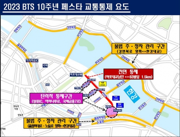 서울경찰청은 16일 방탄소년단(BTS) 데뷔 10주년을 기념하는 'BTS 10주년 페스타'가 열리는 오는 토요일(17일) 여의도 한강공원 행사장 주변 교통을 통제한다고 밝혔다. (사진=서울경찰청 제공)